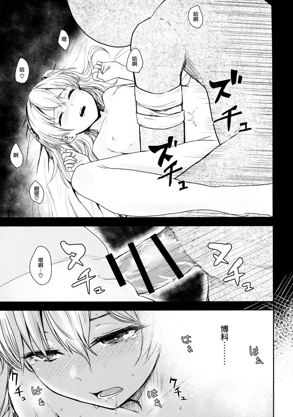 (COMIC1☆11) [amefurasy (harino646)] Shimada-ryuu Bokoniedou (Girls und Panzer) [Chinese] [山樱汉化] - Page 13