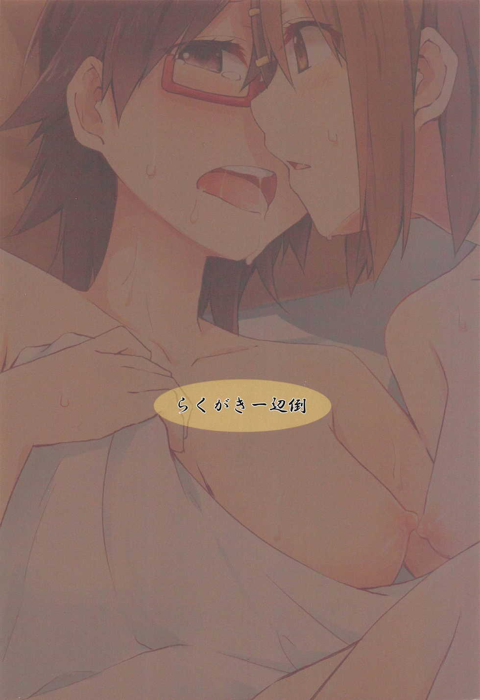 (C93) [Rakugaki Ippentou (Kagiana)] Kuruwasete Nodoka-chan (K-ON!) - Page 25