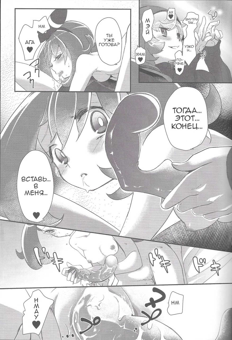 (C91) [chori (Mokki)] Watashi datte Shitaikoto (Pokémon) [Russian] [ObiArt] - Page 23