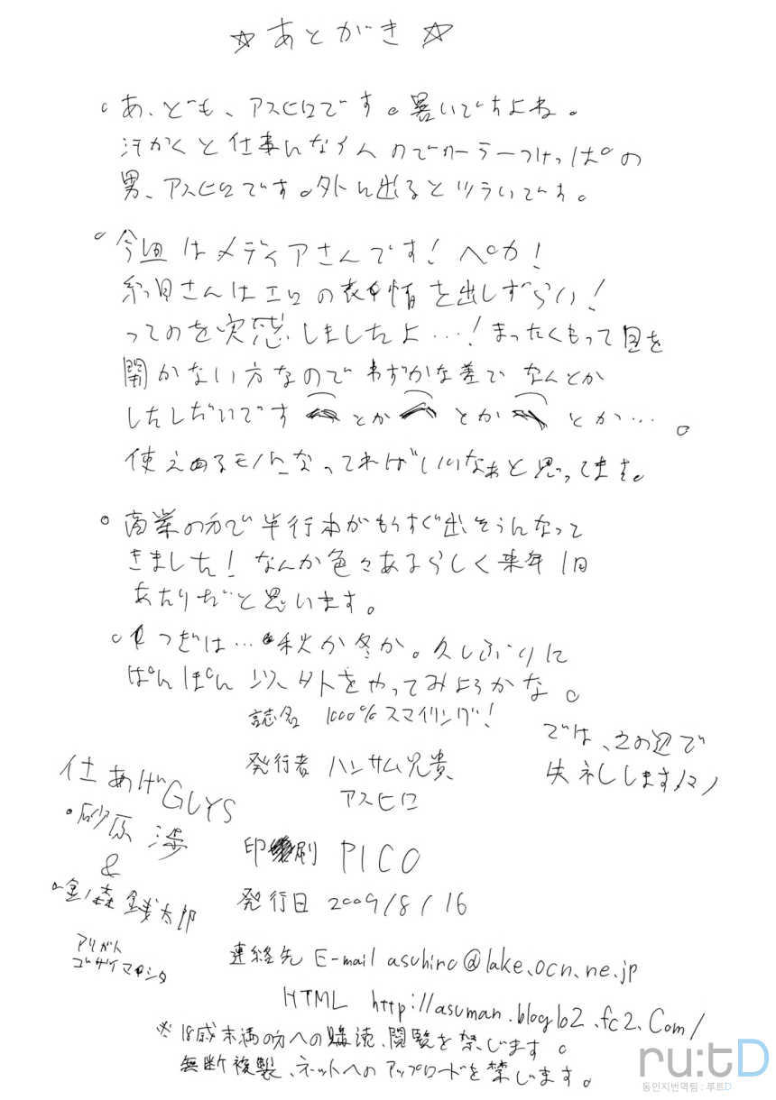 (C76) [Handsome Aniki (Asuhiro)] 1000% Smiling! | 1000% 스마일링! (Pani Poni) [Korean] [rutD] - Page 25