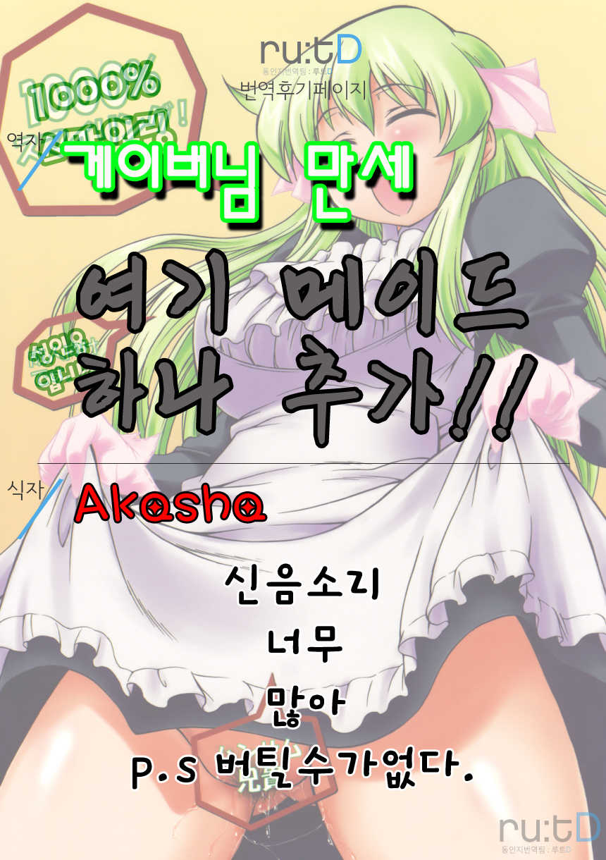 (C76) [Handsome Aniki (Asuhiro)] 1000% Smiling! | 1000% 스마일링! (Pani Poni) [Korean] [rutD] - Page 27