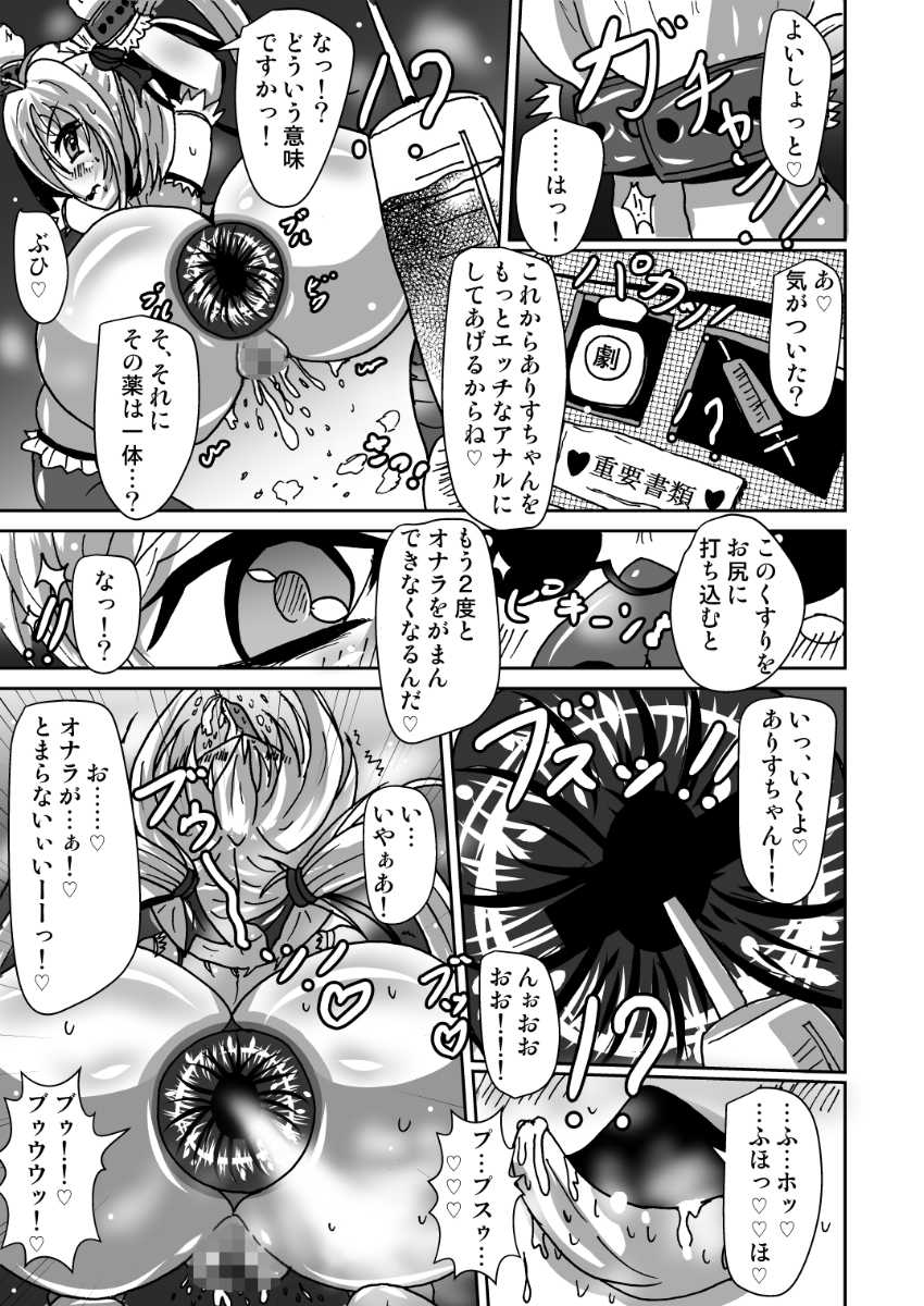 [Milk Rotary (Muchi Mikan)] GENEKI MAHOUSHOUJO ALICETYAN [Digital] - Page 14