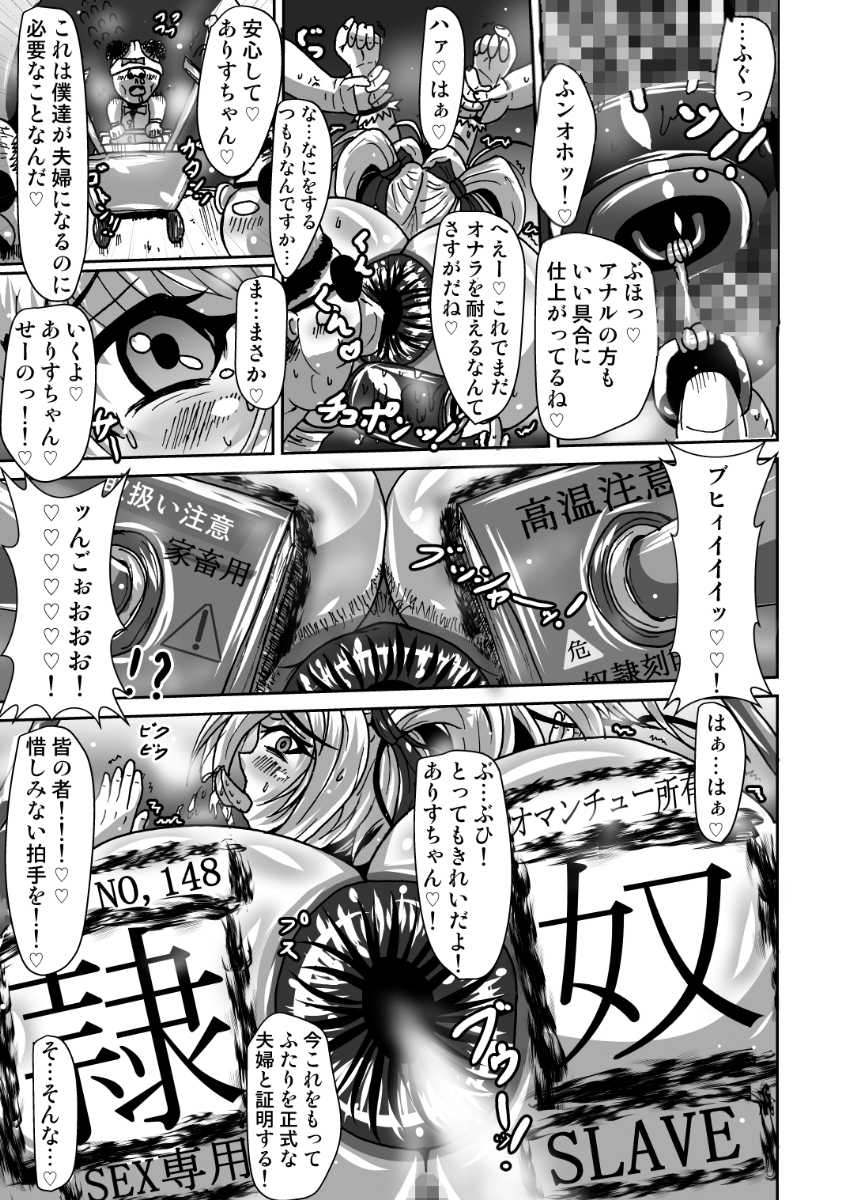 [Milk Rotary (Muchi Mikan)] GENEKI MAHOUSHOUJO ALICETYAN [Digital] - Page 20