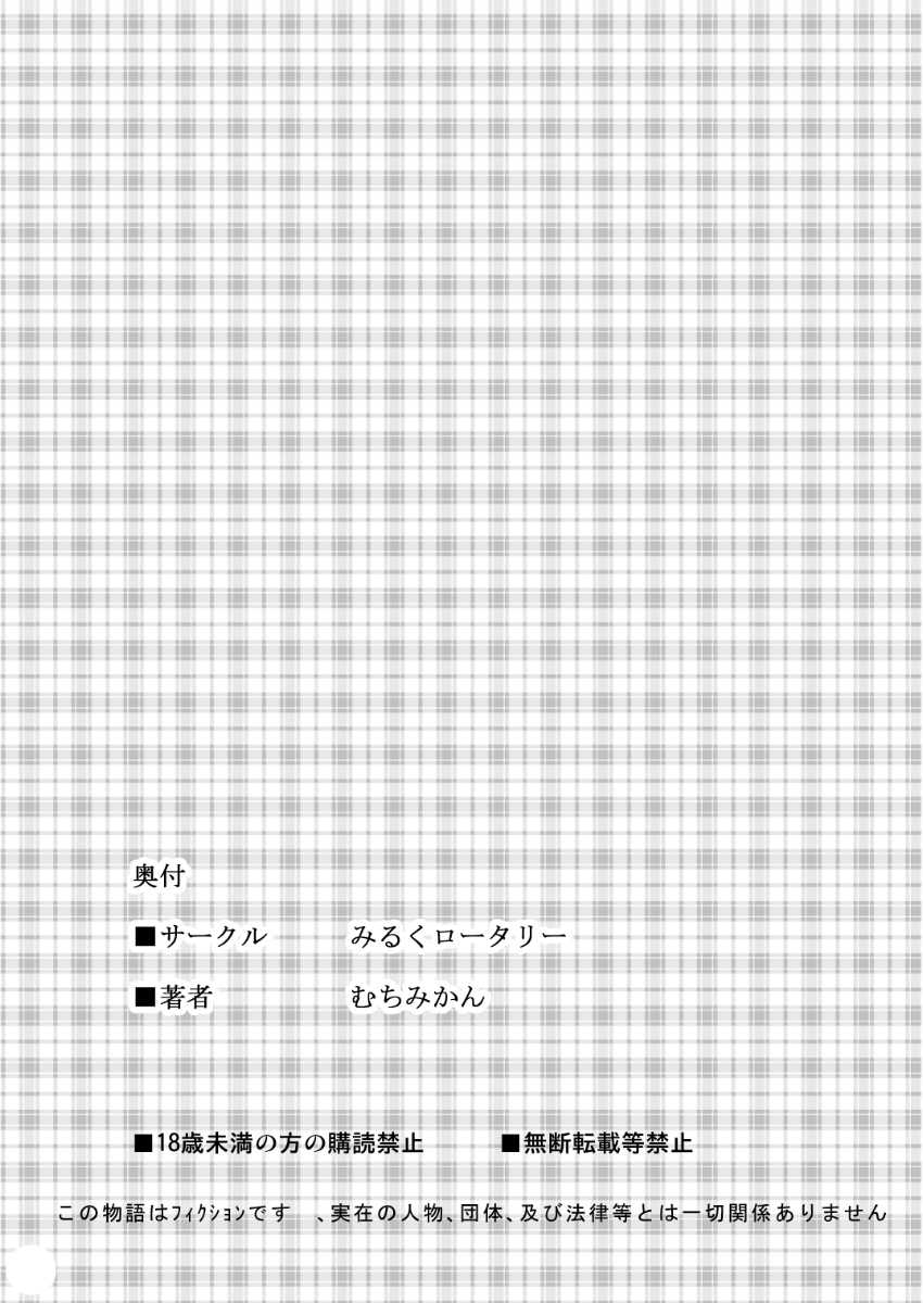 [Milk Rotary (Muchi Mikan)] GENEKI MAHOUSHOUJO ALICETYAN [Digital] - Page 25