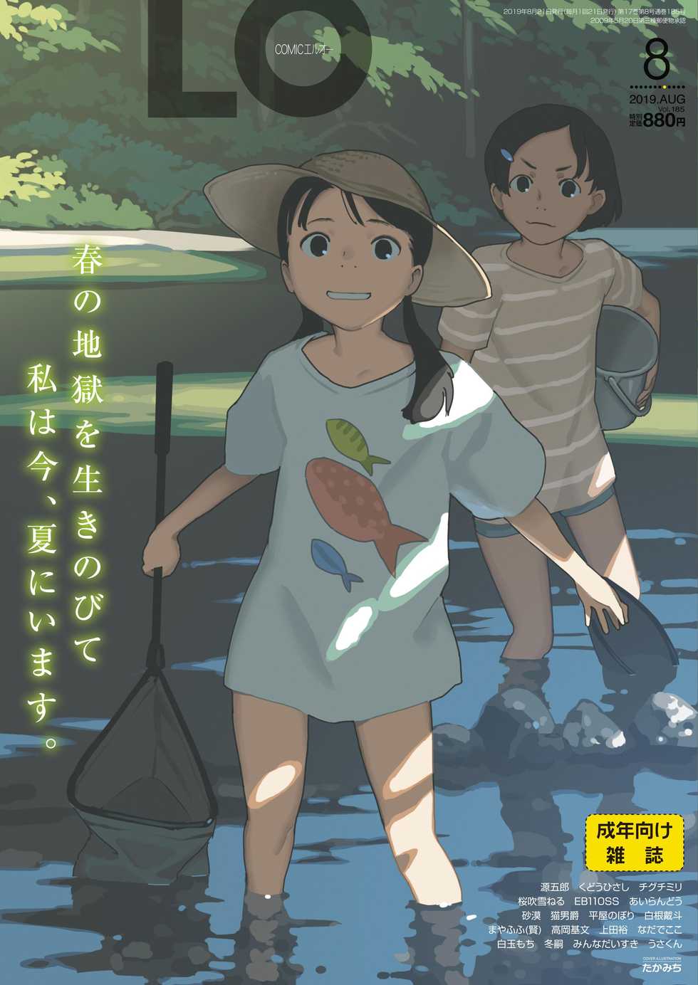 COMIC LO 2019-08 [Digital] - Page 1