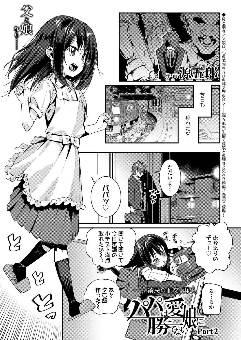 COMIC LO 2019-08 [Digital] - Page 3