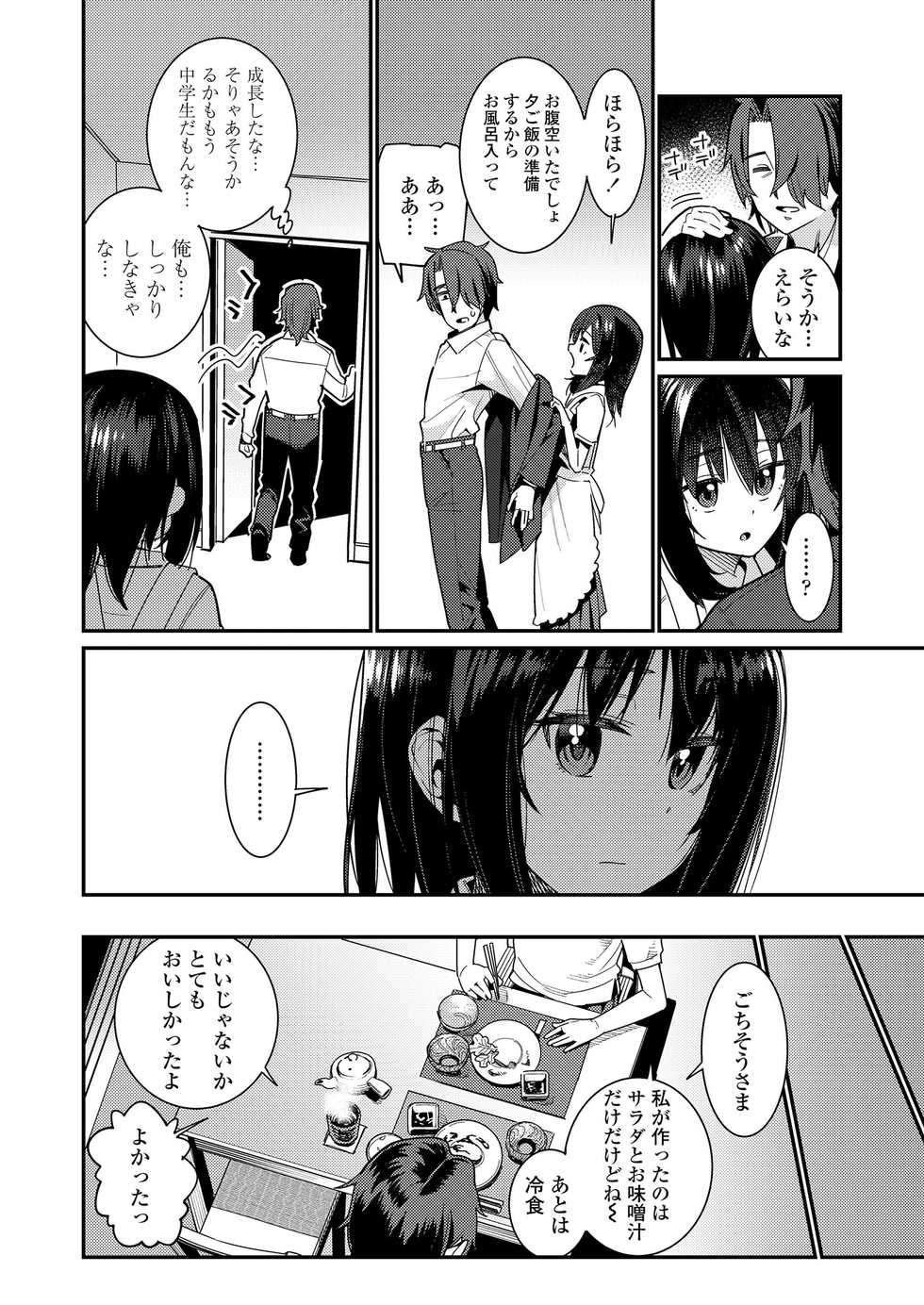 COMIC LO 2019-08 [Digital] - Page 4