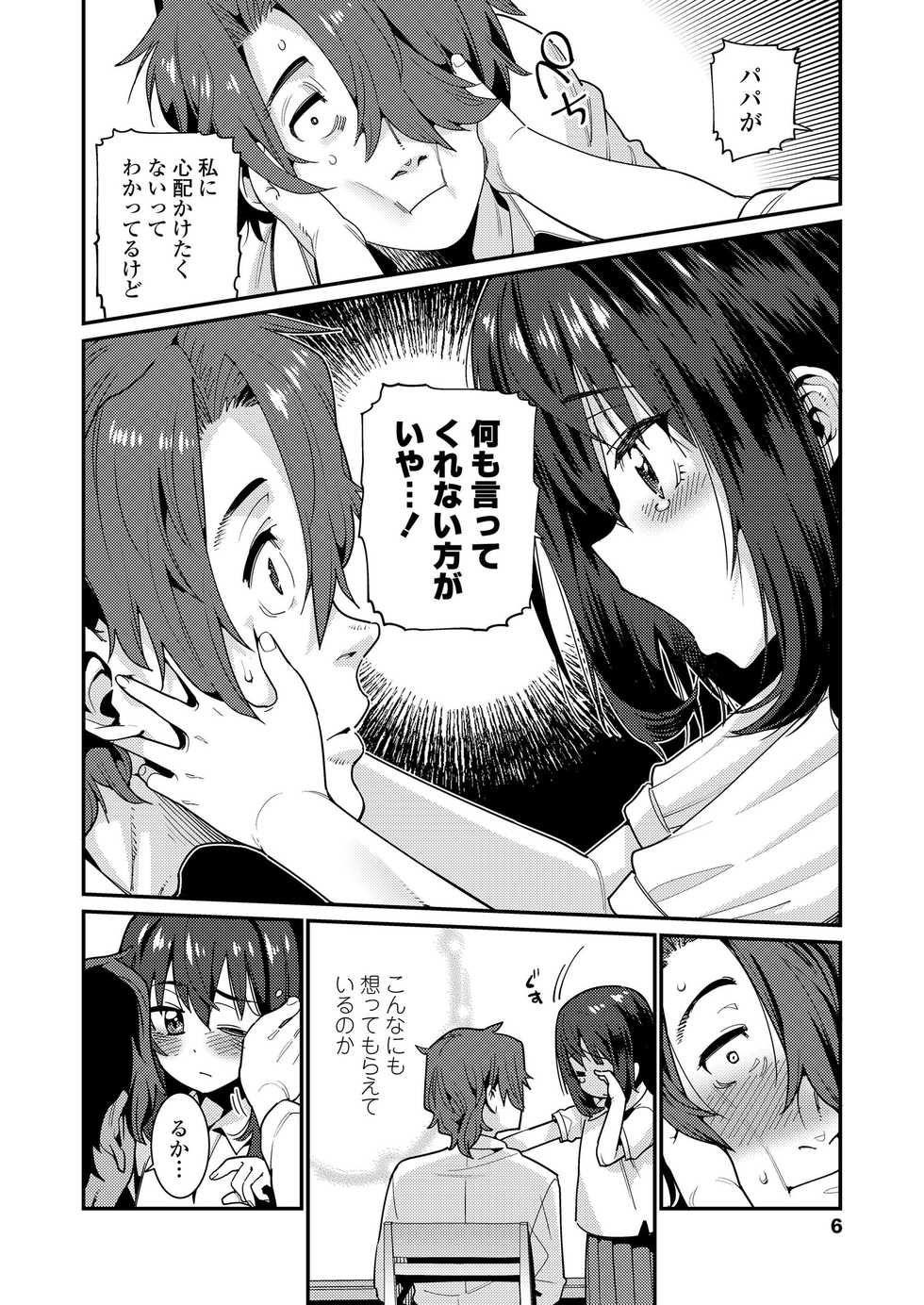 COMIC LO 2019-08 [Digital] - Page 6