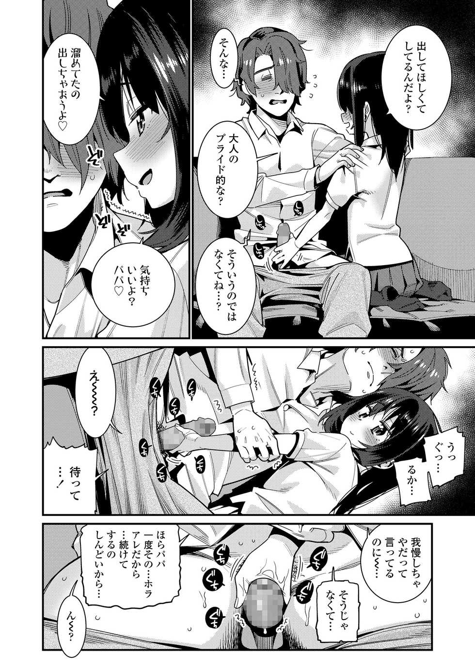 COMIC LO 2019-08 [Digital] - Page 12
