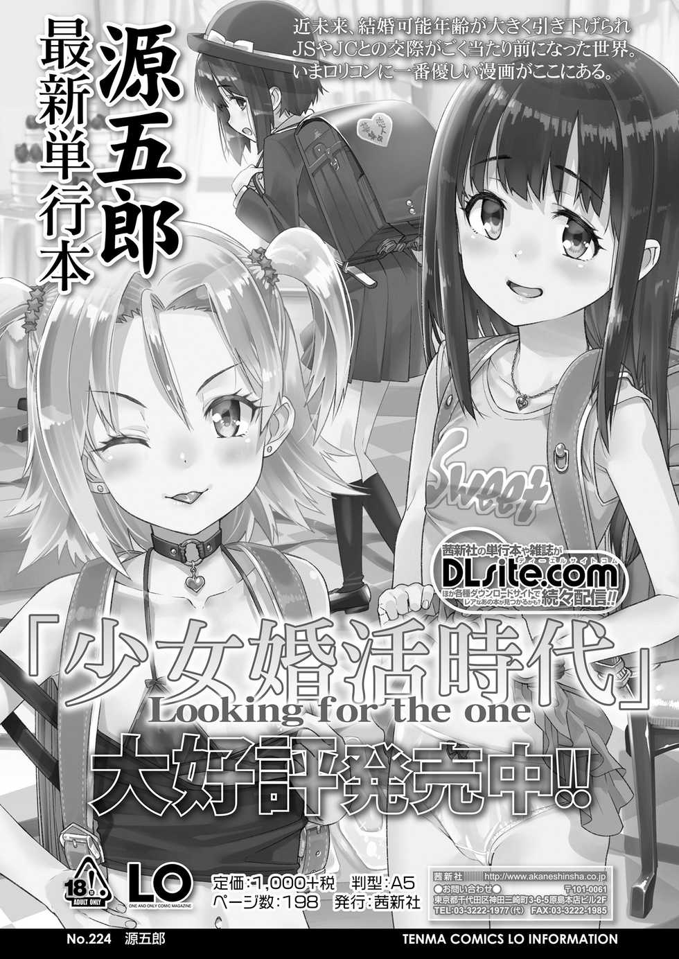 COMIC LO 2019-08 [Digital] - Page 21