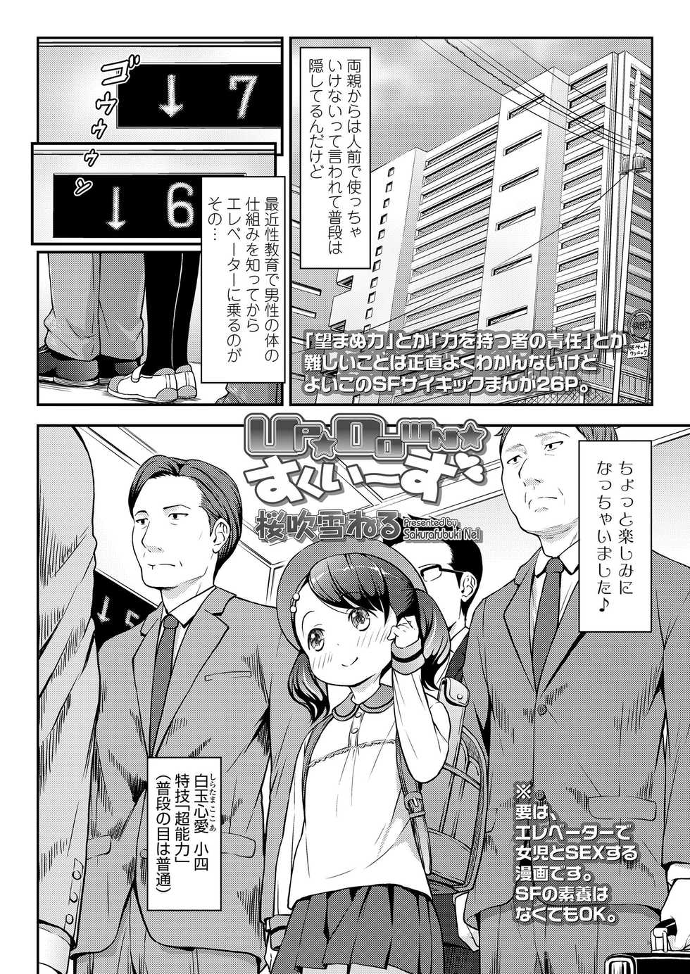 COMIC LO 2019-08 [Digital] - Page 24