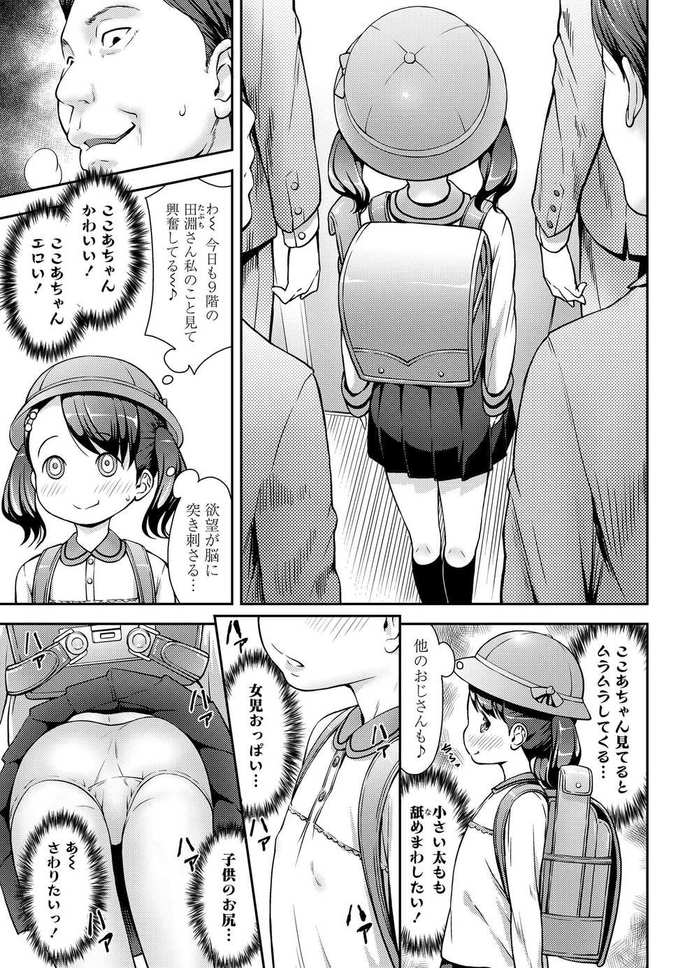 COMIC LO 2019-08 [Digital] - Page 25
