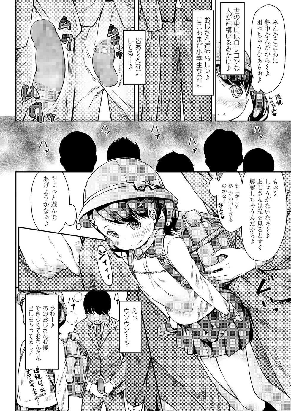 COMIC LO 2019-08 [Digital] - Page 26