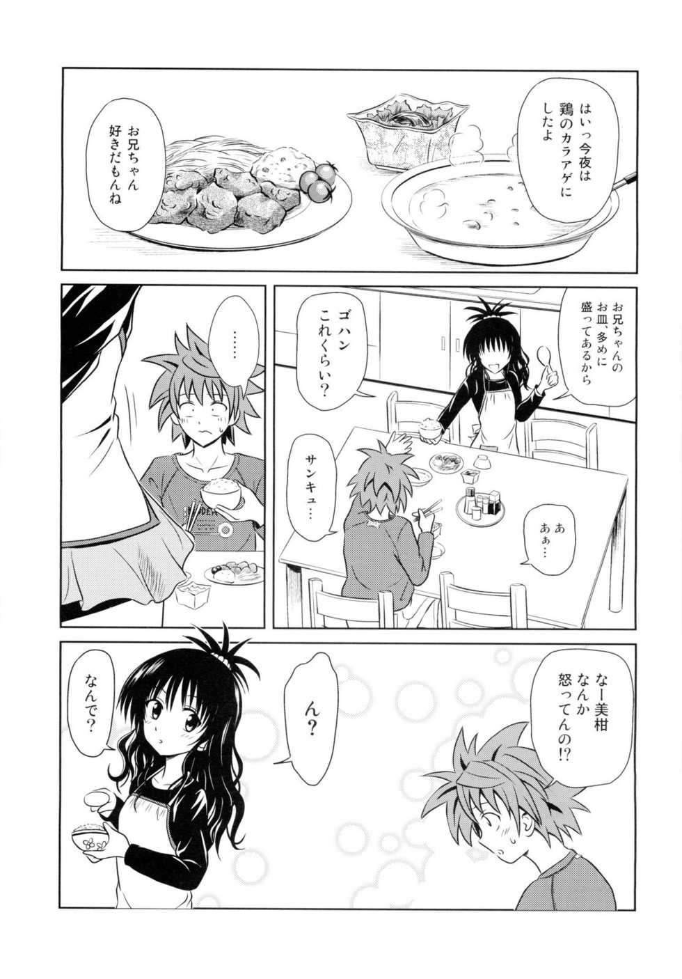 (C76) [Je T'aime (Mutsuki Lime)] Only When You Smile 3 (To Love-Ru) - Page 5