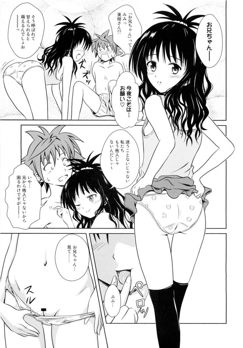 (C76) [Je T'aime (Mutsuki Lime)] Only When You Smile 3 (To Love-Ru) - Page 7