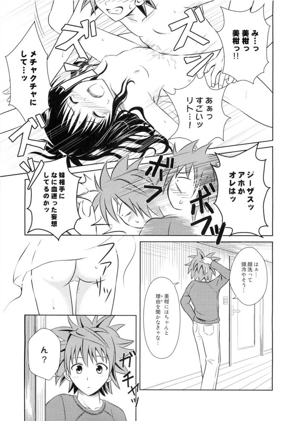(C76) [Je T'aime (Mutsuki Lime)] Only When You Smile 3 (To Love-Ru) - Page 9