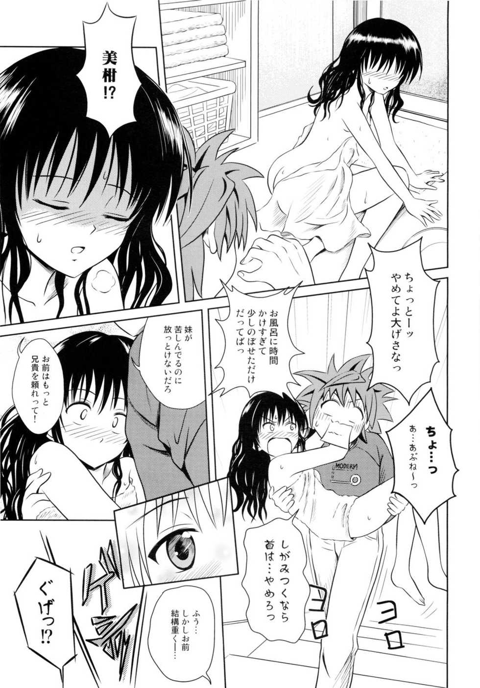 (C76) [Je T'aime (Mutsuki Lime)] Only When You Smile 3 (To Love-Ru) - Page 11