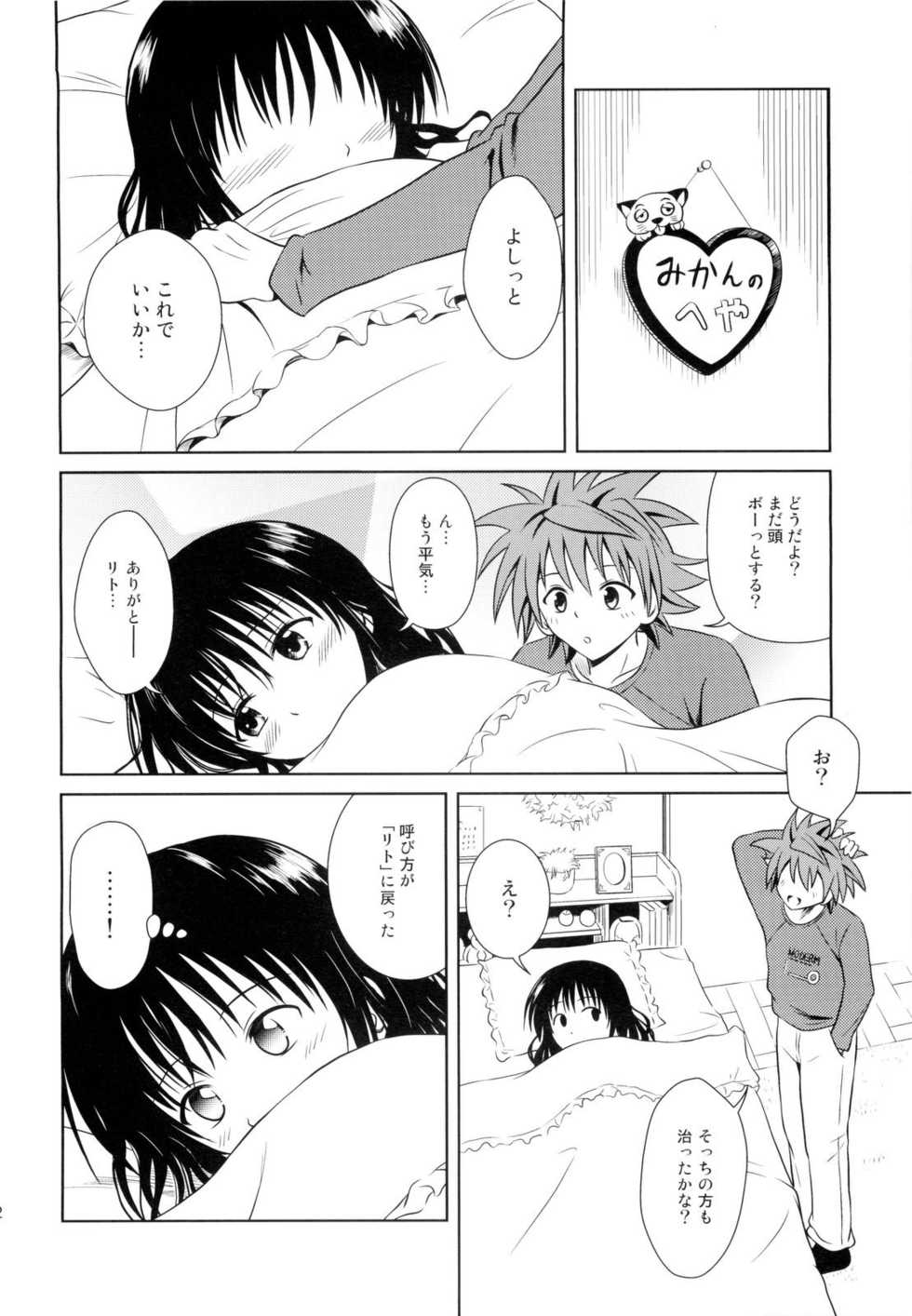 (C76) [Je T'aime (Mutsuki Lime)] Only When You Smile 3 (To Love-Ru) - Page 12