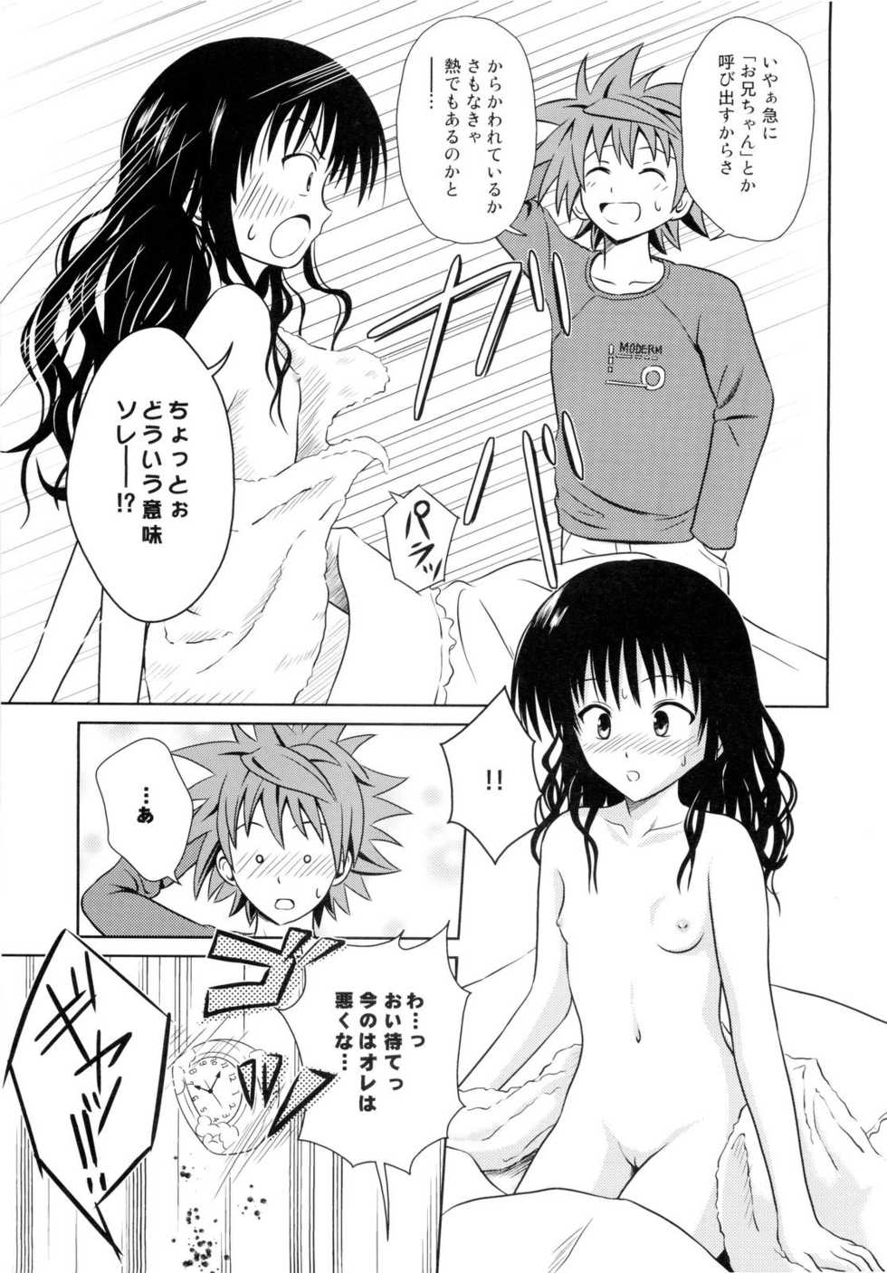 (C76) [Je T'aime (Mutsuki Lime)] Only When You Smile 3 (To Love-Ru) - Page 13
