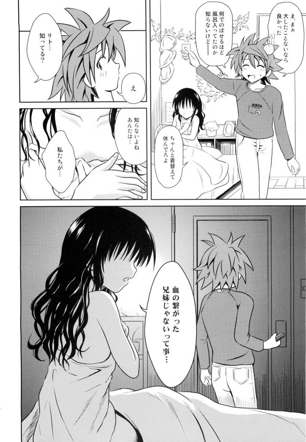 (C76) [Je T'aime (Mutsuki Lime)] Only When You Smile 3 (To Love-Ru) - Page 14