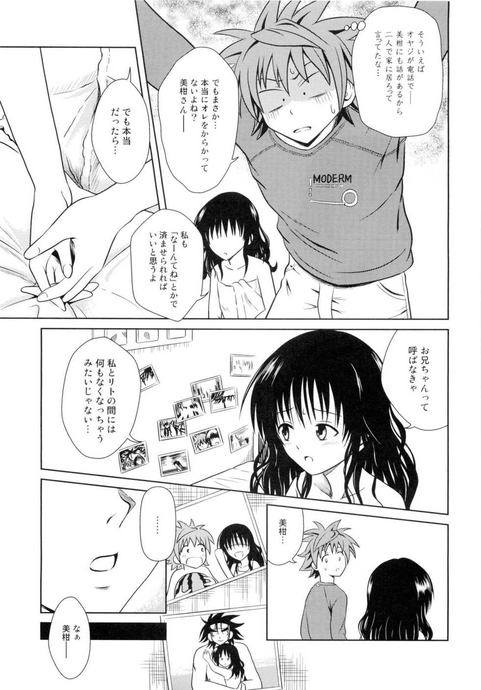 (C76) [Je T'aime (Mutsuki Lime)] Only When You Smile 3 (To Love-Ru) - Page 17