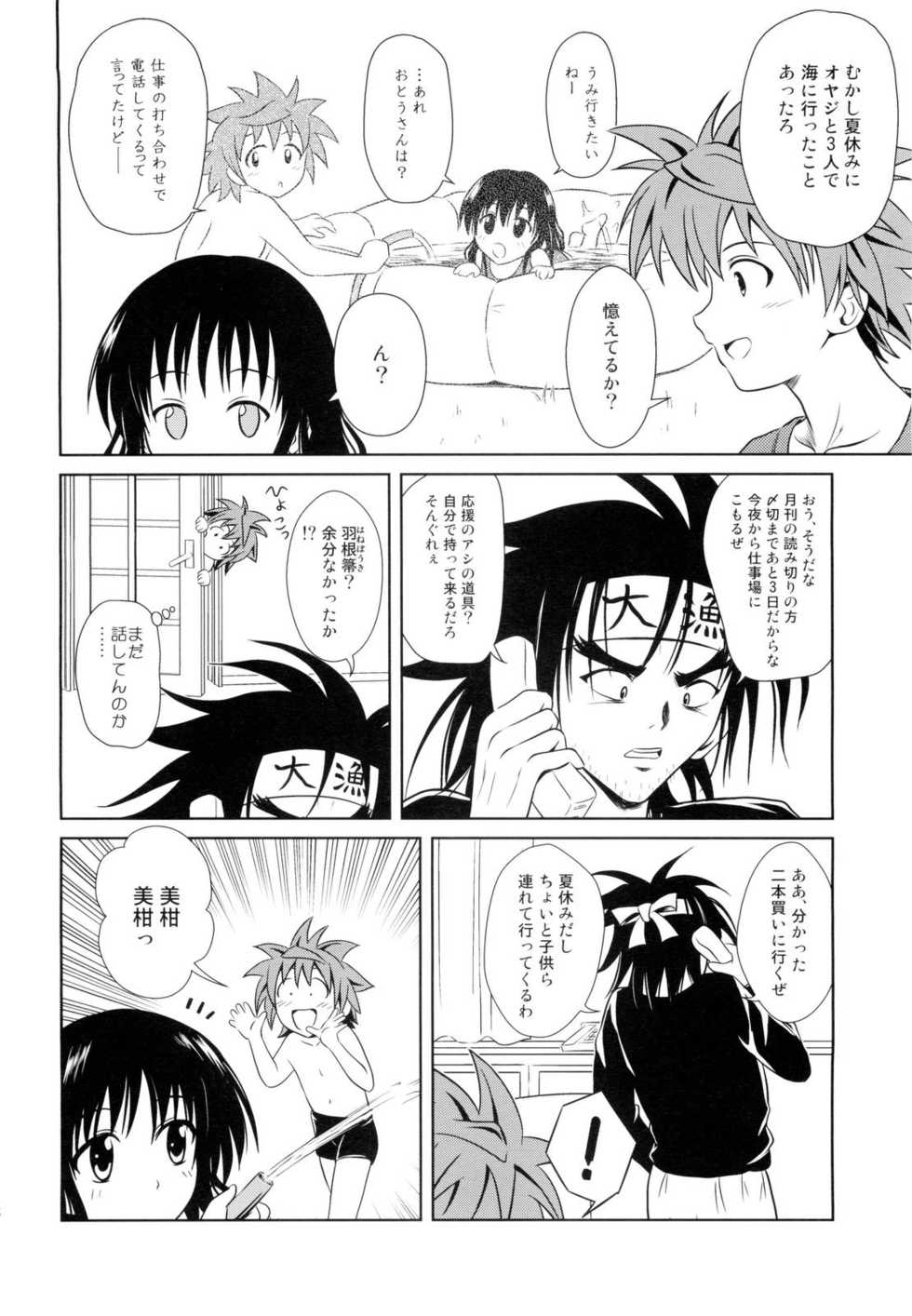 (C76) [Je T'aime (Mutsuki Lime)] Only When You Smile 3 (To Love-Ru) - Page 18