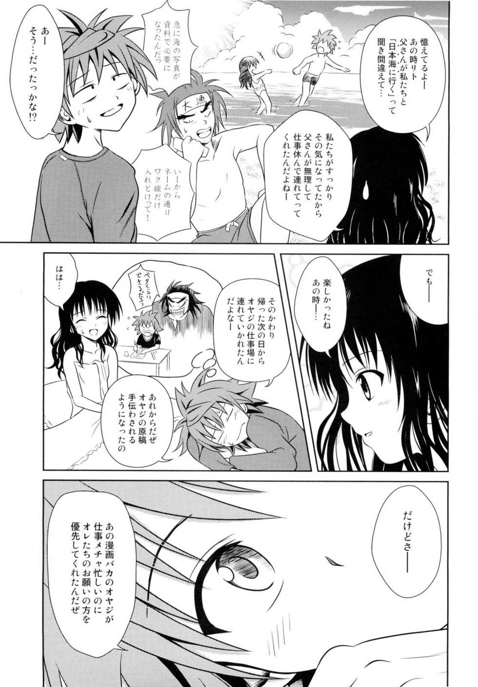 (C76) [Je T'aime (Mutsuki Lime)] Only When You Smile 3 (To Love-Ru) - Page 19