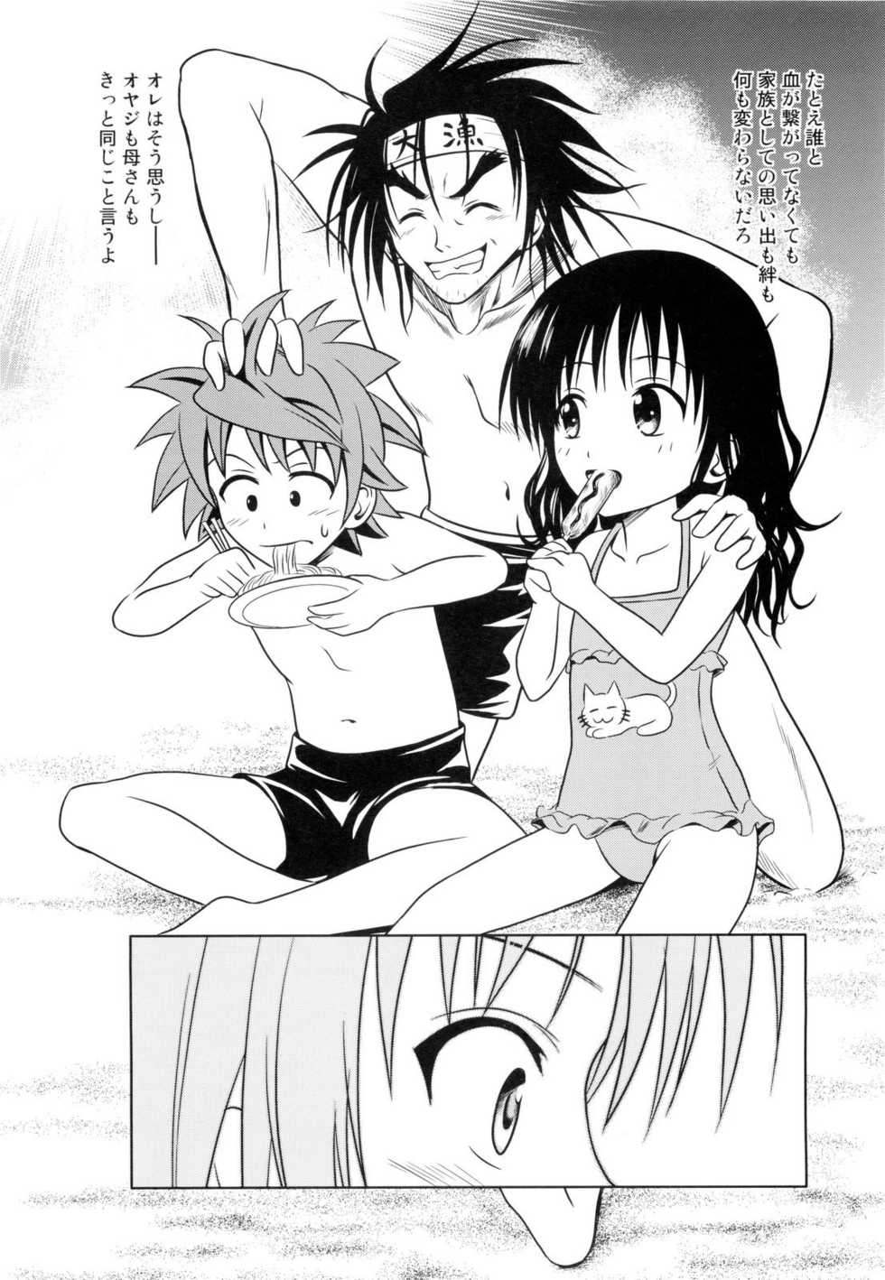 (C76) [Je T'aime (Mutsuki Lime)] Only When You Smile 3 (To Love-Ru) - Page 20