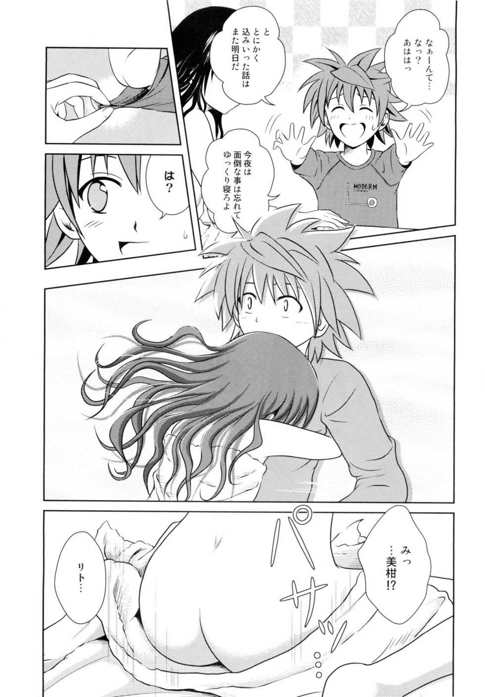 (C76) [Je T'aime (Mutsuki Lime)] Only When You Smile 3 (To Love-Ru) - Page 21
