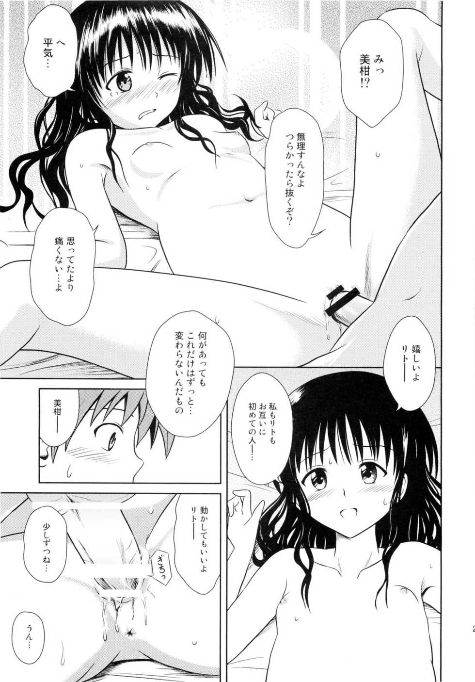 (C76) [Je T'aime (Mutsuki Lime)] Only When You Smile 3 (To Love-Ru) - Page 25