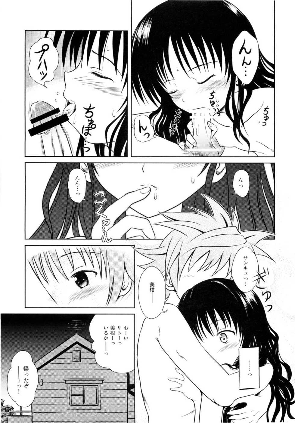 (C76) [Je T'aime (Mutsuki Lime)] Only When You Smile 3 (To Love-Ru) - Page 31
