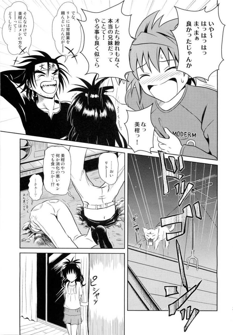 (C76) [Je T'aime (Mutsuki Lime)] Only When You Smile 3 (To Love-Ru) - Page 33