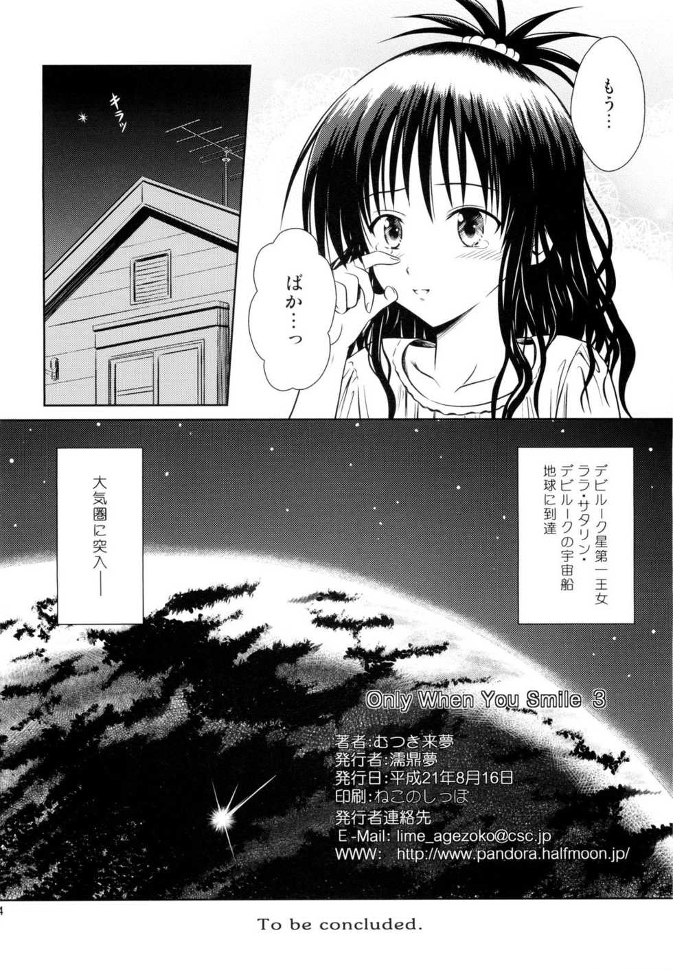 (C76) [Je T'aime (Mutsuki Lime)] Only When You Smile 3 (To Love-Ru) - Page 34