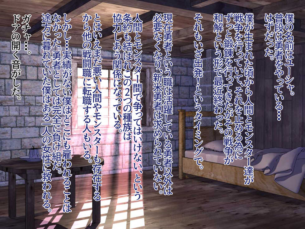 [Soft Thigh (Munioni)] Monmusu Muke Sakusei DeliHeal DeviLovely ~Makegumi Yuusha no 1-nichi~ - Page 2