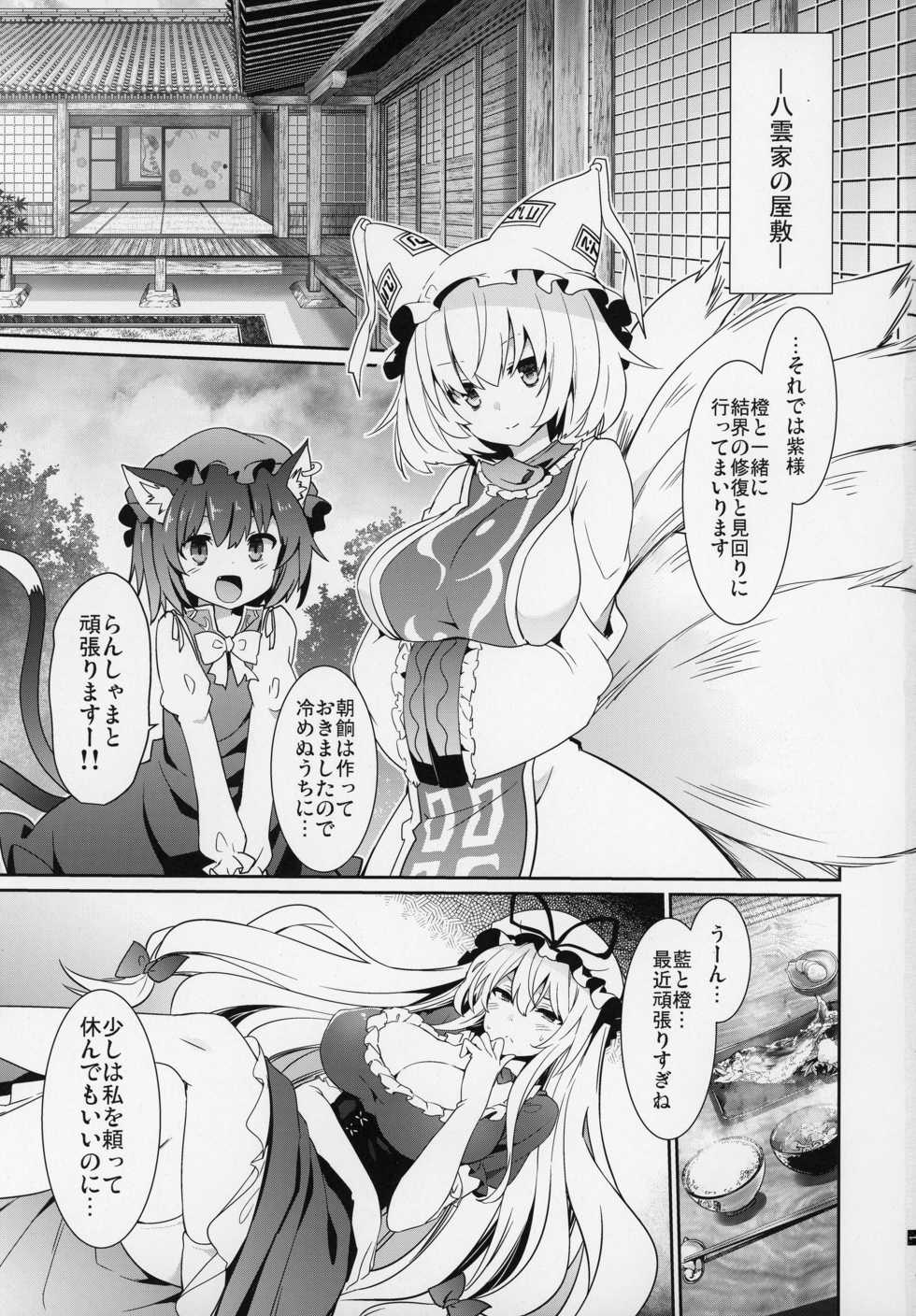 (Reitaisai 16) [Tousen Soudou (Tousen)] Gensoukyou Yukkuri Ihen (Touhou Project) - Page 2