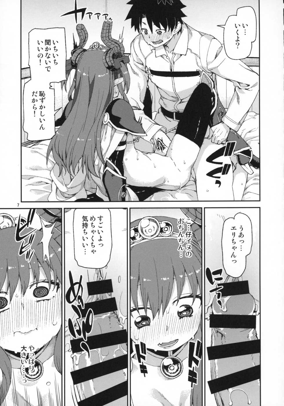 (C95) [Jikomanzoku (Akitsuki Itsuki)] Kizuna Takamari, Kokoro Takaburu (Fate/Grand Order) - Page 8