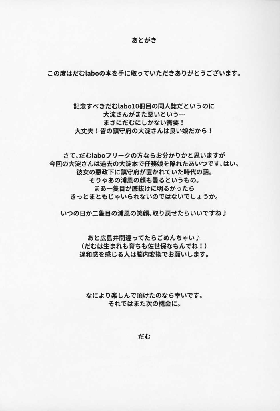 (C95) [dam labo (dam)] Nisekime no Urakaze (Kantai Collection -KanColle-) - Page 28
