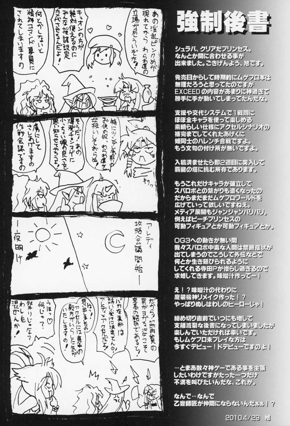 (C77) [FULLMETAL MADNESS (Asahi)] SHG ~SUPER HARENCHI GASSEN~ (Super Robot Taisen) - Page 20