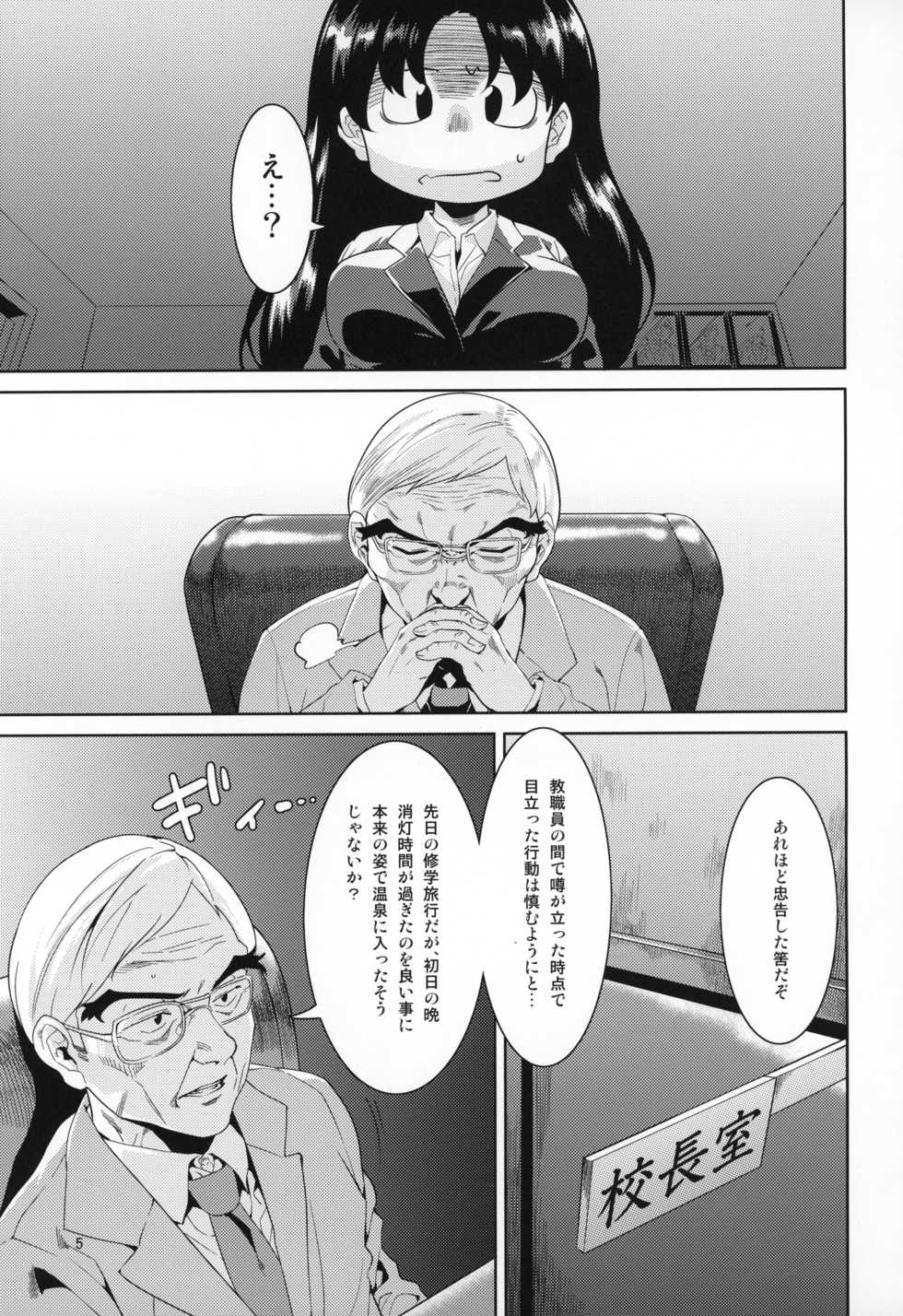 (C87) [GREONE (NME)] Sensei to Ikenai Iikoto Shiteminai - Page 4