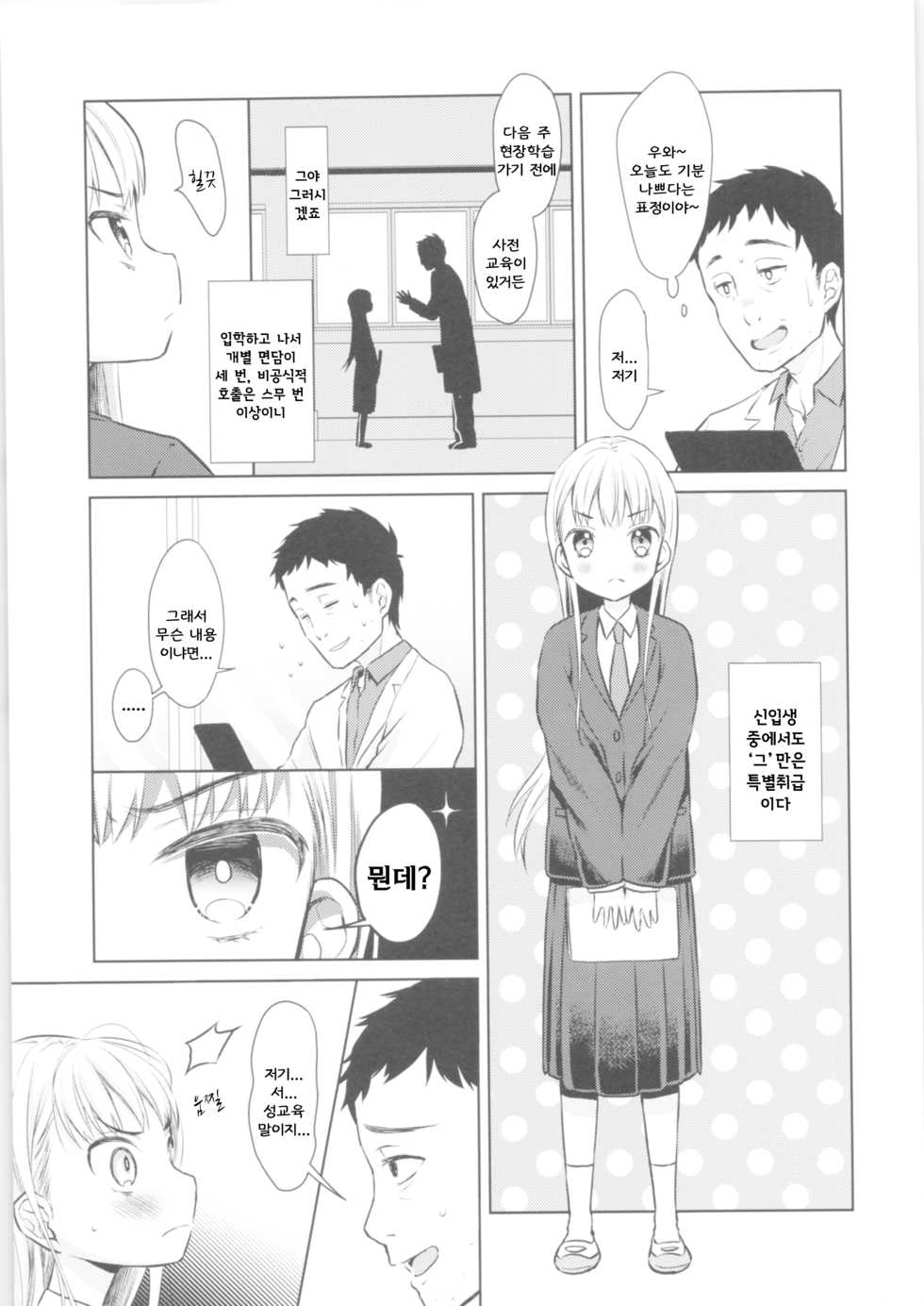 (COMITIA128) [Codeine Girl (Dobato)] TS Shoujo Haruki-kun [Korean] - Page 4