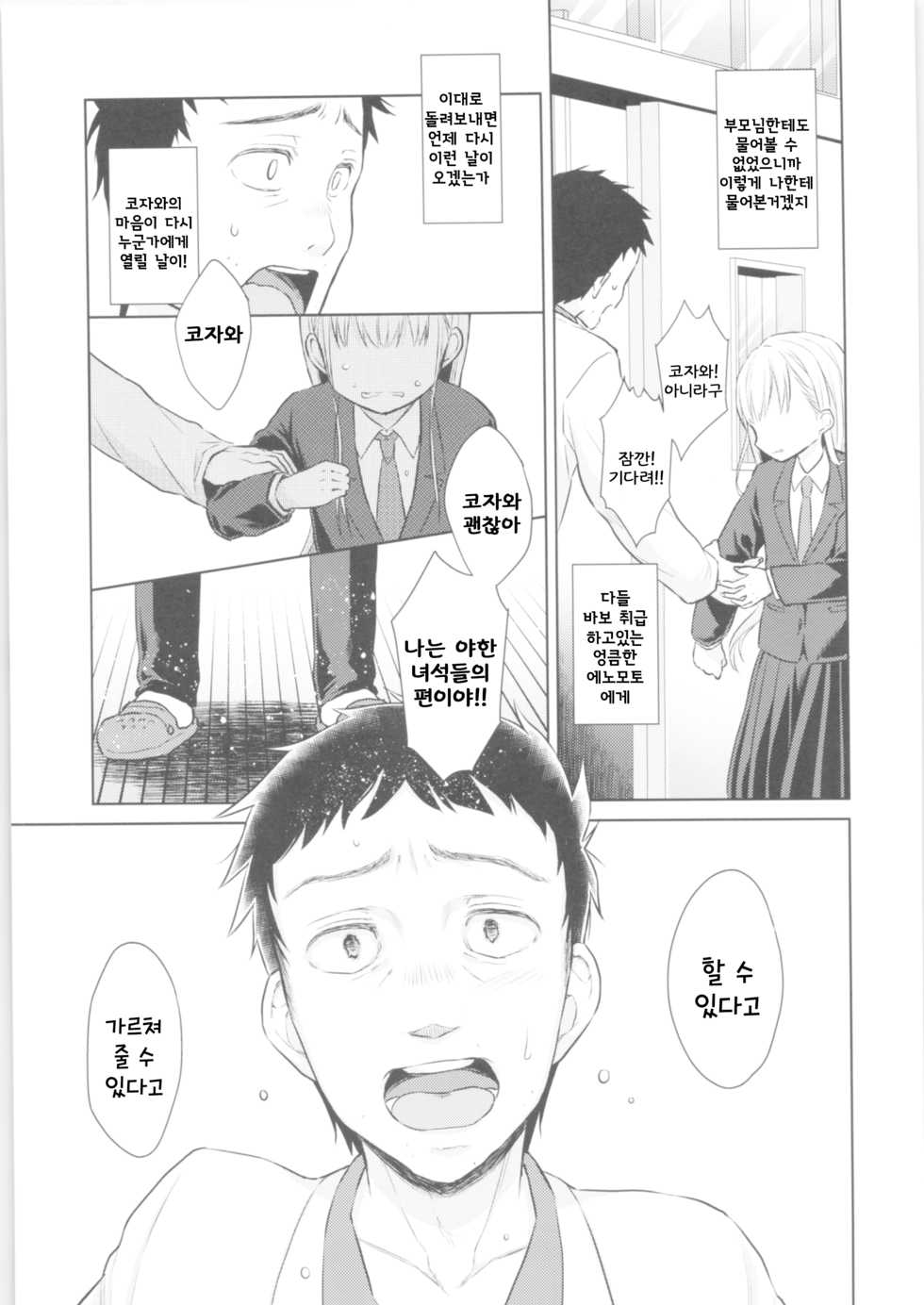 (COMITIA128) [Codeine Girl (Dobato)] TS Shoujo Haruki-kun [Korean] - Page 16