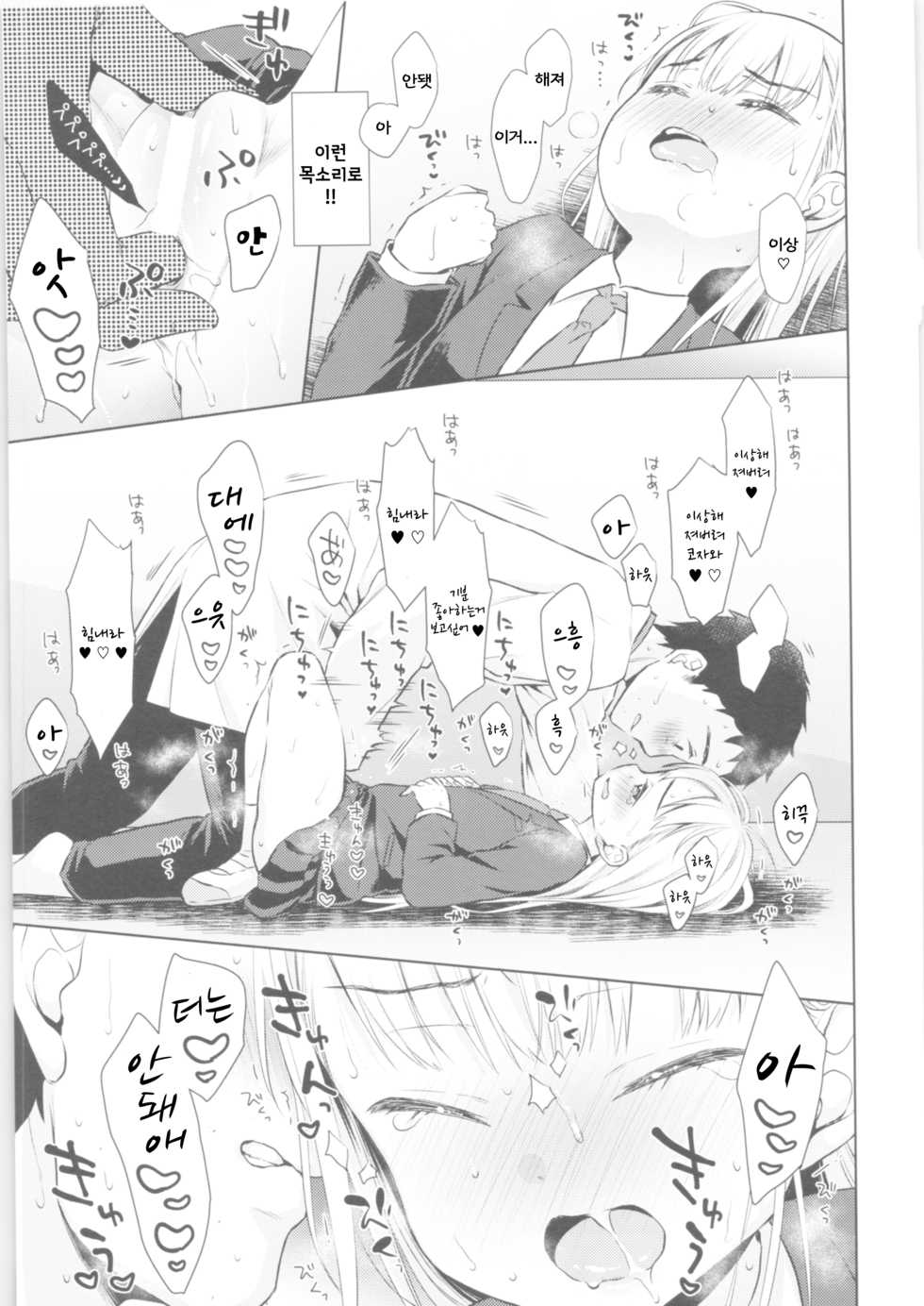 (COMITIA128) [Codeine Girl (Dobato)] TS Shoujo Haruki-kun [Korean] - Page 26