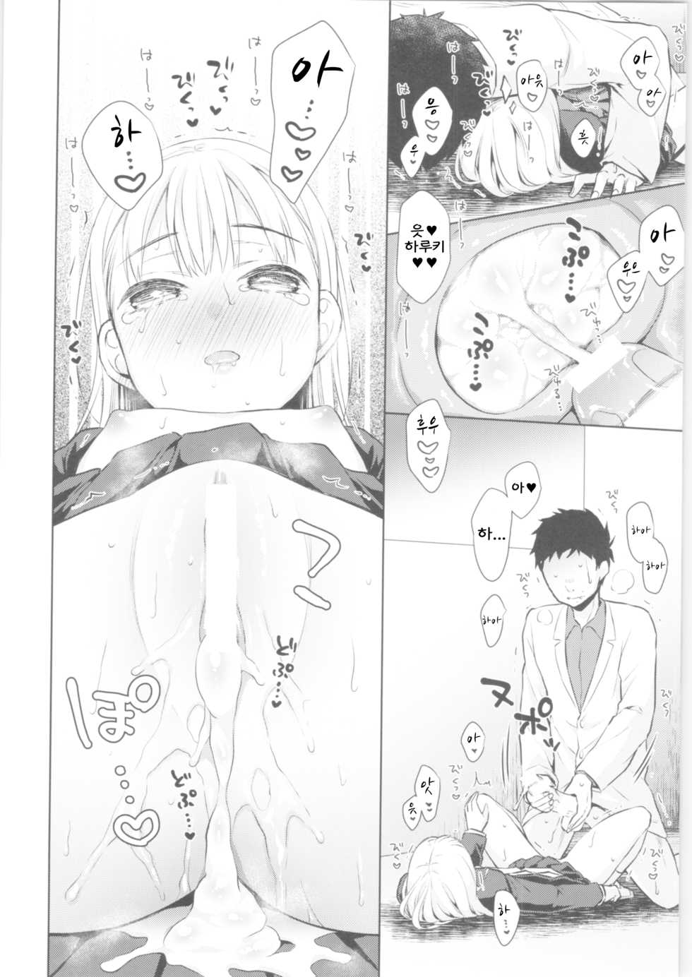 (COMITIA128) [Codeine Girl (Dobato)] TS Shoujo Haruki-kun [Korean] - Page 37