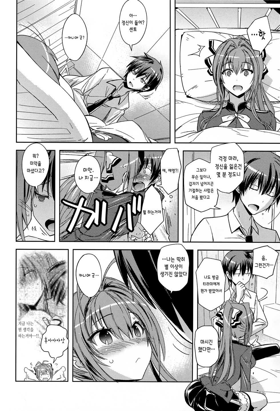 (C87) [Poyopacho (UmiUshi)] Poyopacho ABD (Amagi Brilliant Park) [Korean] [Team AteLieR] - Page 13