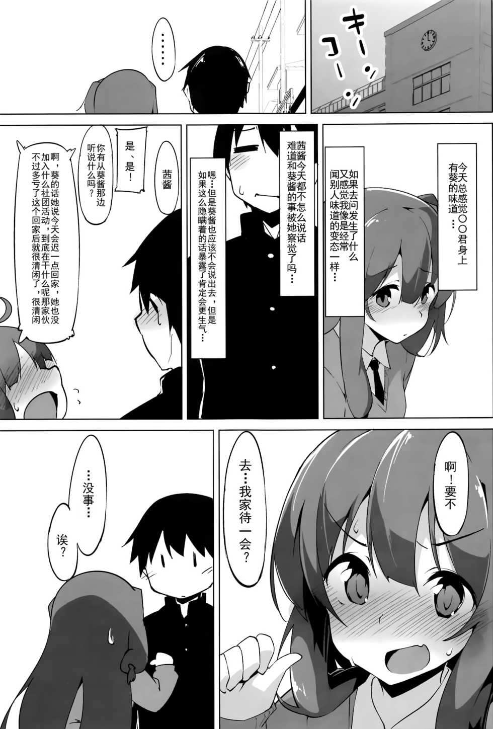 (C95) [Asshuku Koubou (Terazip)] Himegoto Shimai (VOICEROID) [Chinese] [靴下汉化组] - Page 9