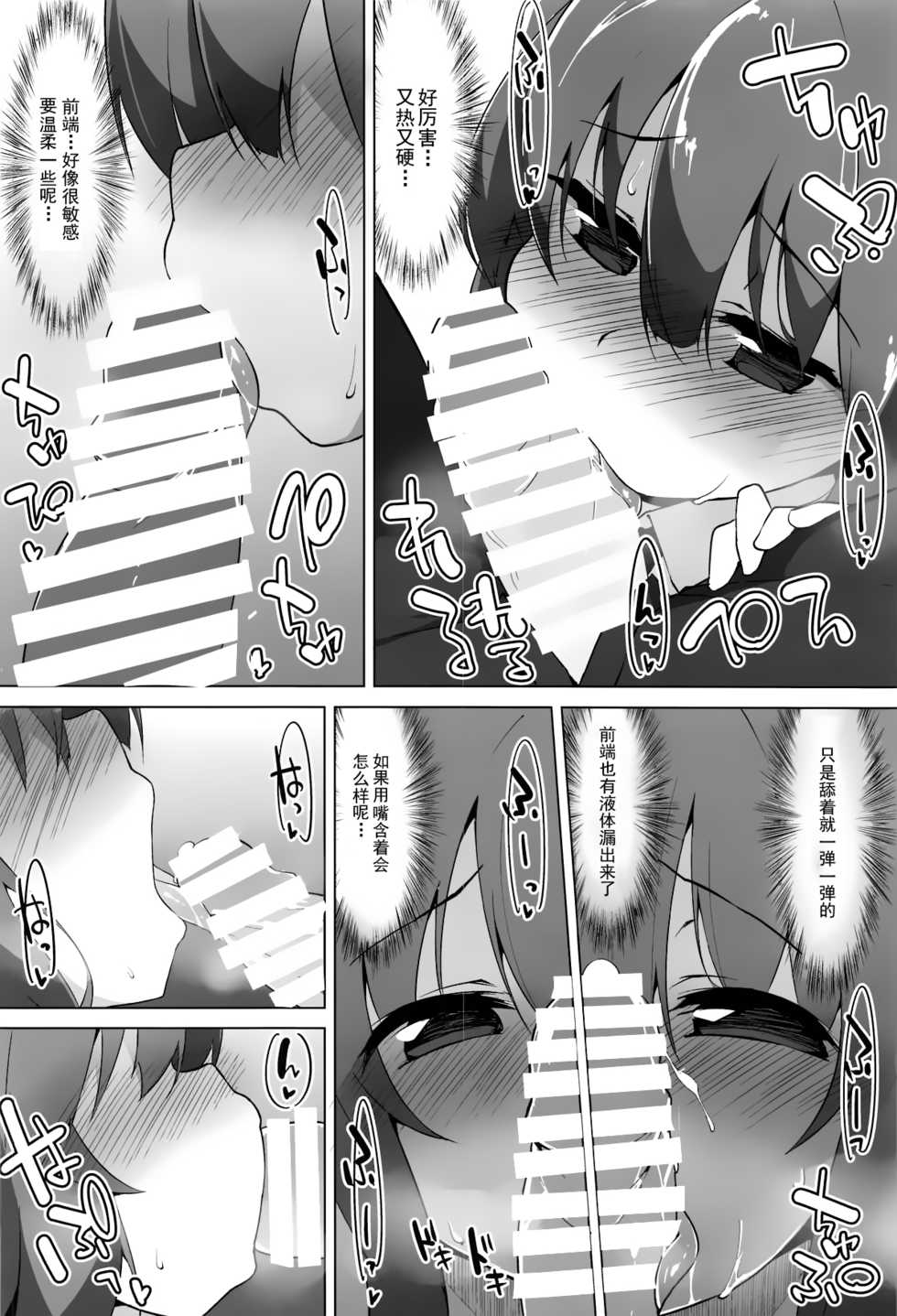 (C95) [Asshuku Koubou (Terazip)] Himegoto Shimai (VOICEROID) [Chinese] [靴下汉化组] - Page 12