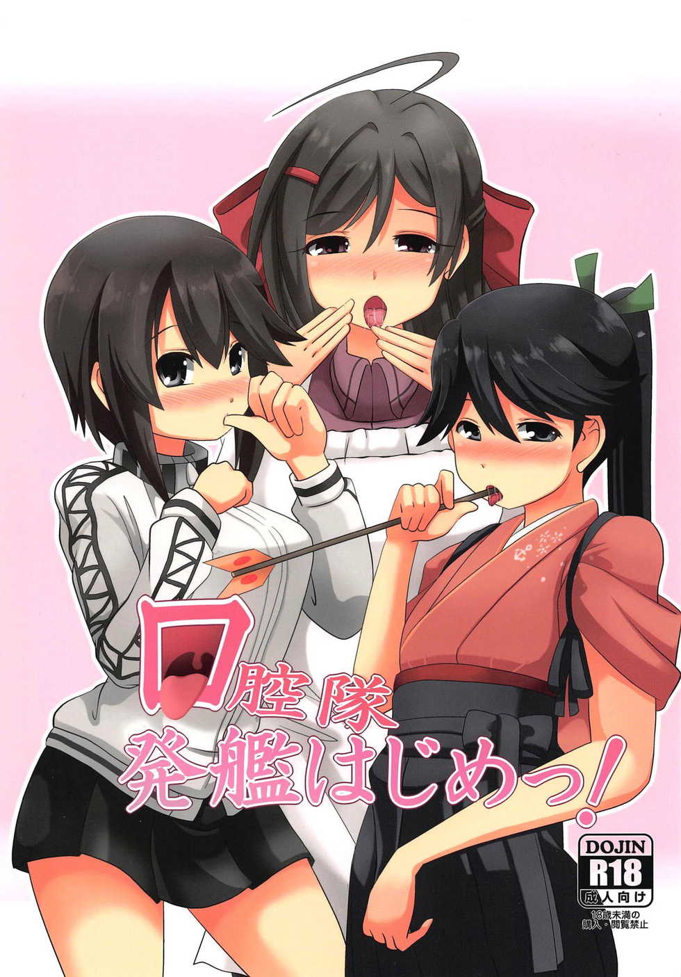 (Houraigekisen! Yo-i! 25Senme) [Imagawatei (Imagawa Akira)] Koukoutai Hakkan Hajime! (Kantai Collection -KanColle-) - Page 1