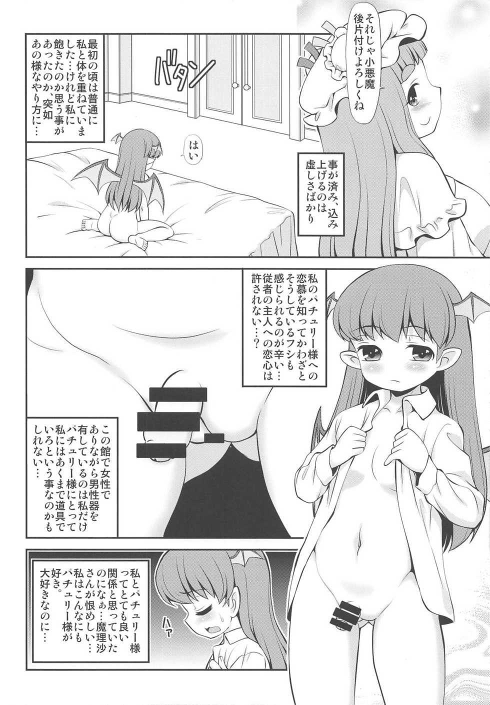 (C95) [Madou Shiryoushitsu (Arashi-D-Akira, Sasaki Teron, emina)] MOLESTAR (Touhou Project) - Page 5