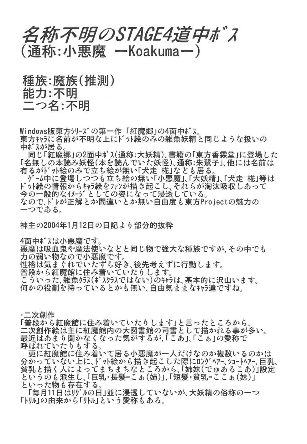 (C95) [Madou Shiryoushitsu (Arashi-D-Akira, Sasaki Teron, emina)] MOLESTAR (Touhou Project) - Page 21