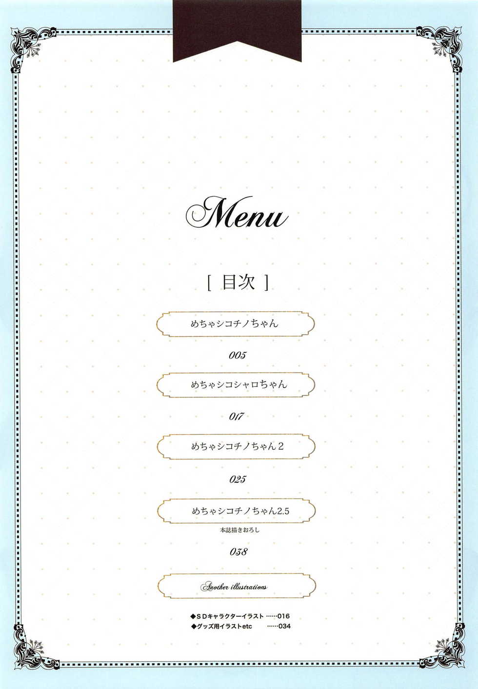 (C93) [47sp. (Takashina Masato)] Mechashiko GochiUsa Assort. (Gochuumon wa Usagi desu ka?) - Page 3